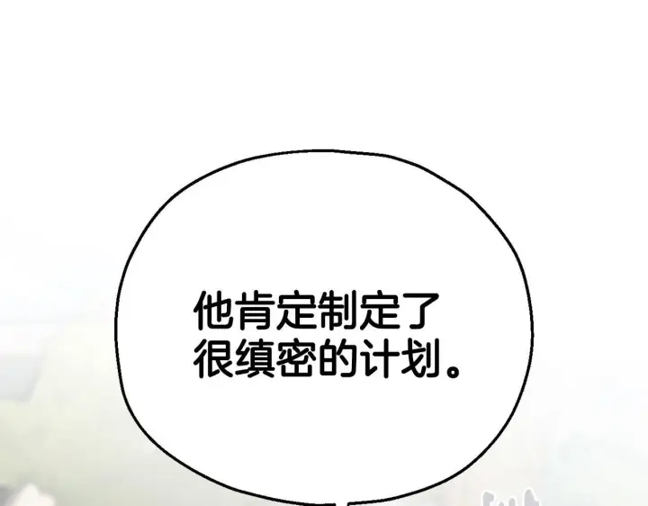 《完蛋！成了反派的试毒小跟班》第43话 拒绝PUA图162