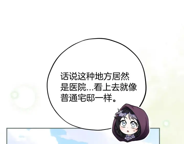 《完蛋！成了反派的试毒小跟班》第43话 拒绝PUA图166