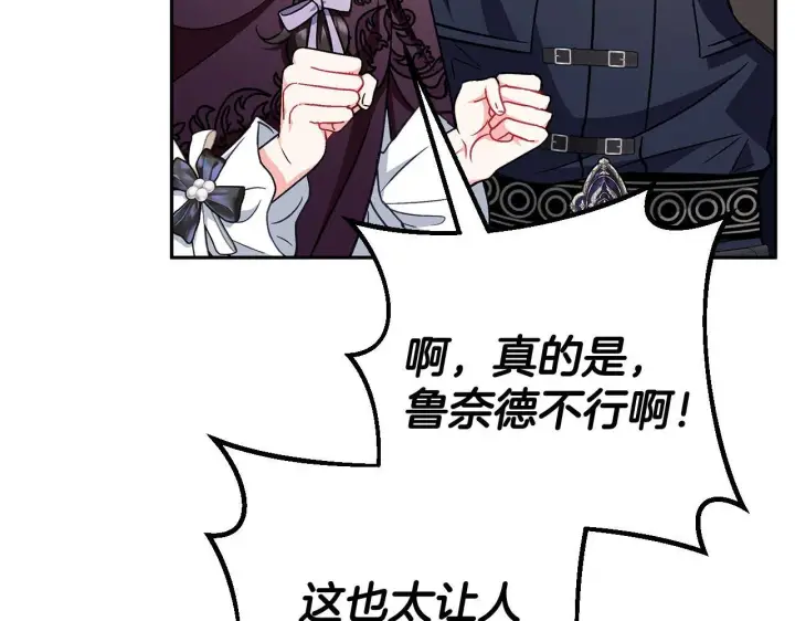 《完蛋！成了反派的试毒小跟班》第43话 拒绝PUA图17
