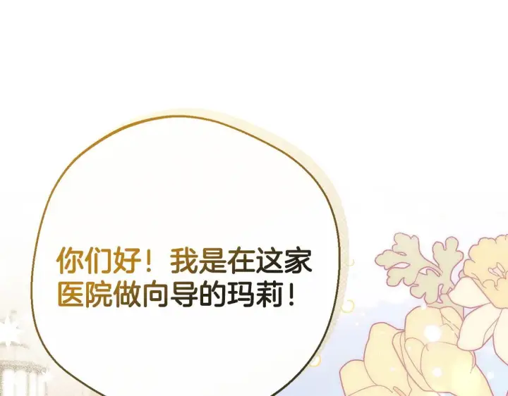 《完蛋！成了反派的试毒小跟班》第43话 拒绝PUA图174