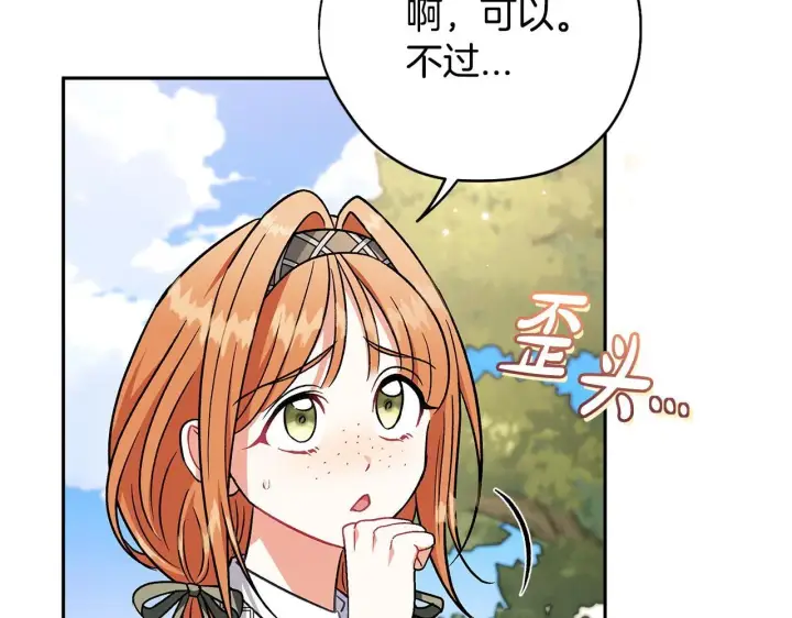 《完蛋！成了反派的试毒小跟班》第43话 拒绝PUA图189