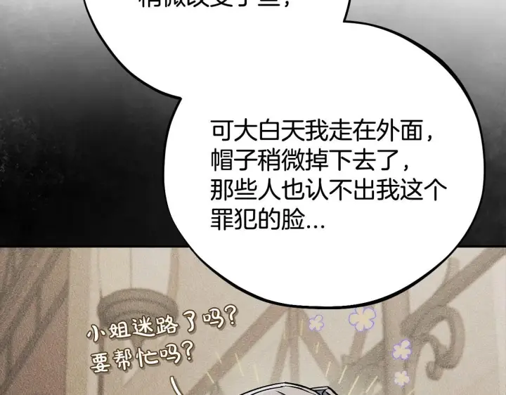 《完蛋！成了反派的试毒小跟班》第43话 拒绝PUA图19