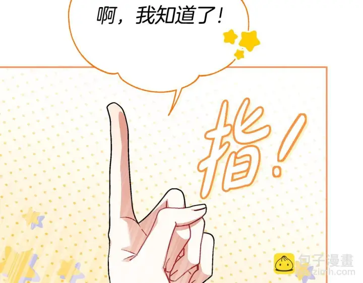 《完蛋！成了反派的试毒小跟班》第43话 拒绝PUA图195
