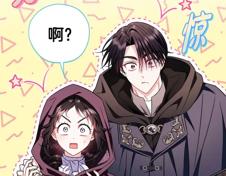 《完蛋！成了反派的试毒小跟班》第43话 拒绝PUA图198