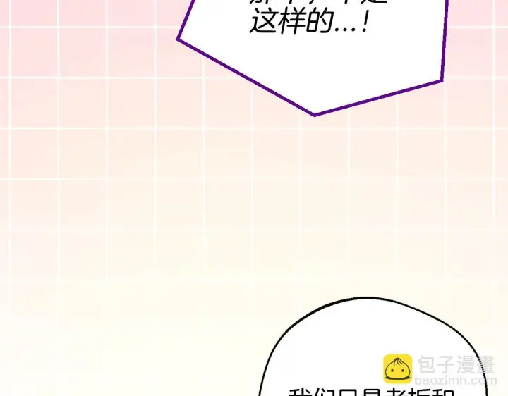 《完蛋！成了反派的试毒小跟班》第43话 拒绝PUA图206