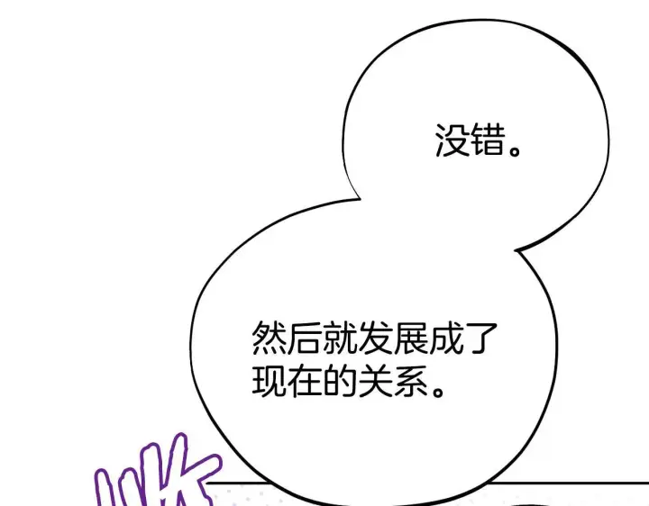 《完蛋！成了反派的试毒小跟班》第43话 拒绝PUA图209