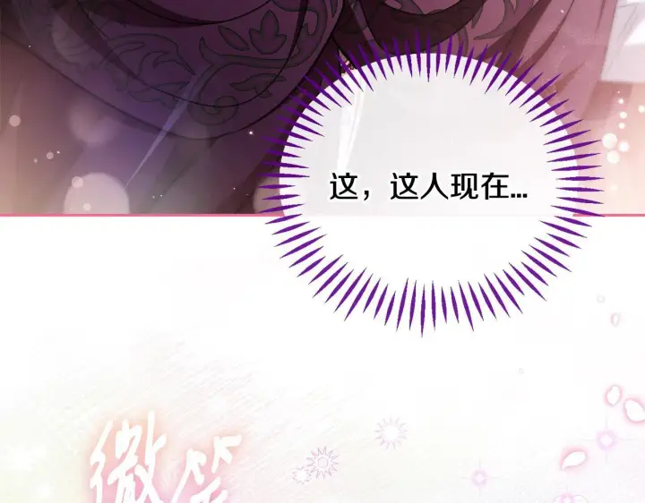 《完蛋！成了反派的试毒小跟班》第43话 拒绝PUA图214