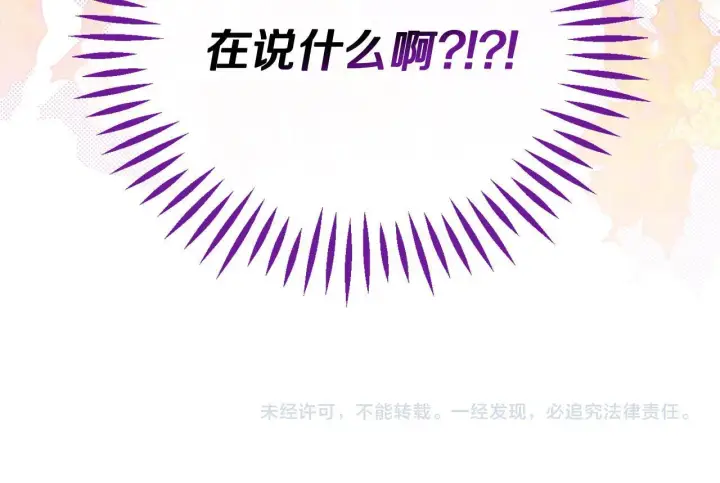 《完蛋！成了反派的试毒小跟班》第43话 拒绝PUA图218
