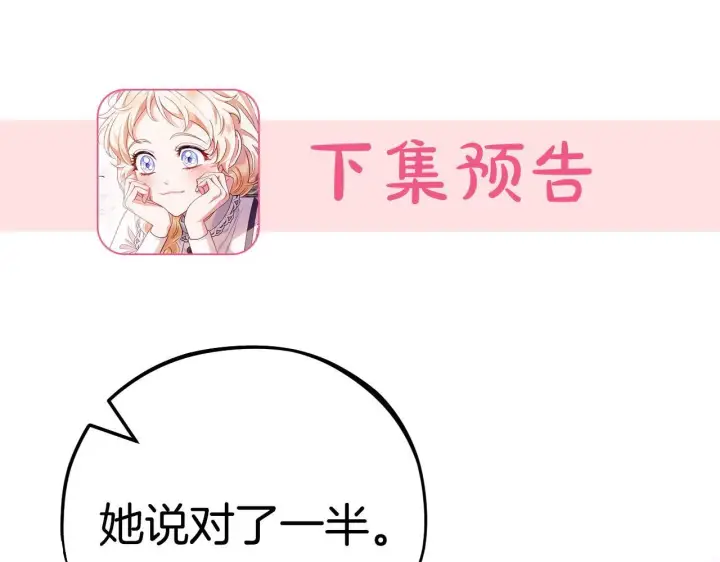《完蛋！成了反派的试毒小跟班》第43话 拒绝PUA图219