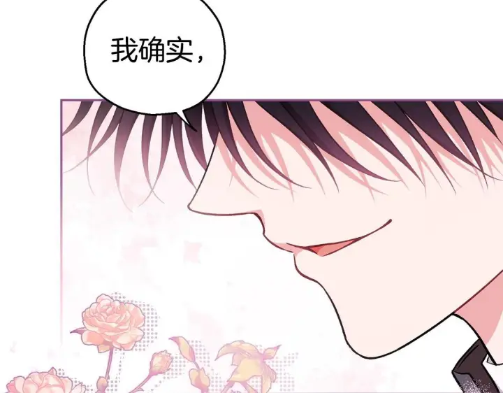 《完蛋！成了反派的试毒小跟班》第43话 拒绝PUA图223