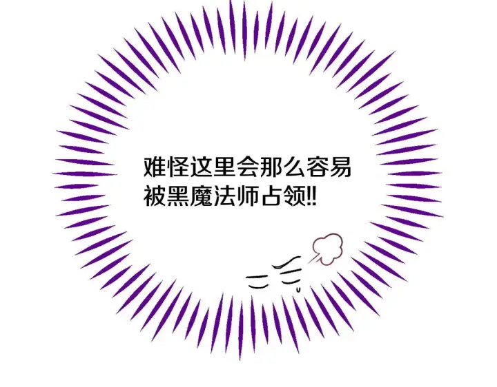 《完蛋！成了反派的试毒小跟班》第43话 拒绝PUA图23