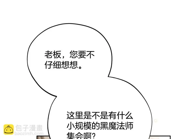 《完蛋！成了反派的试毒小跟班》第43话 拒绝PUA图25