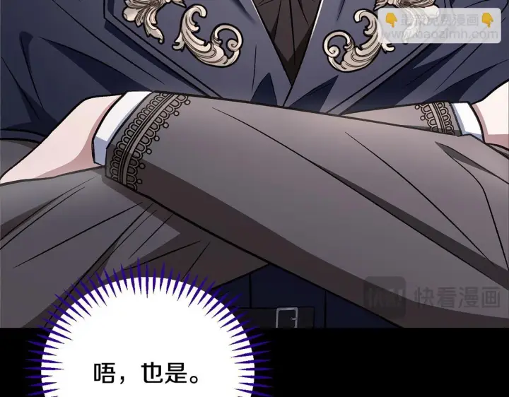 《完蛋！成了反派的试毒小跟班》第43话 拒绝PUA图31
