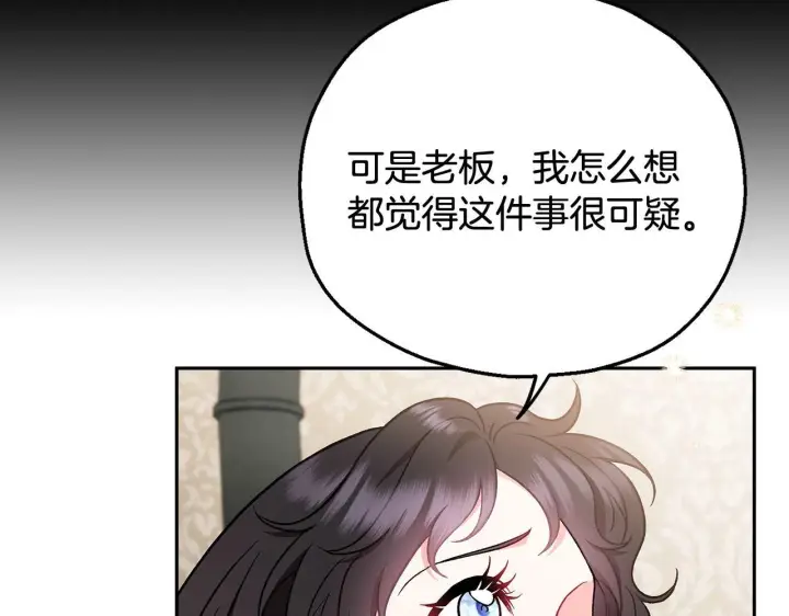 《完蛋！成了反派的试毒小跟班》第43话 拒绝PUA图36