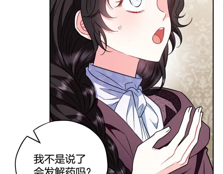 《完蛋！成了反派的试毒小跟班》第43话 拒绝PUA图37