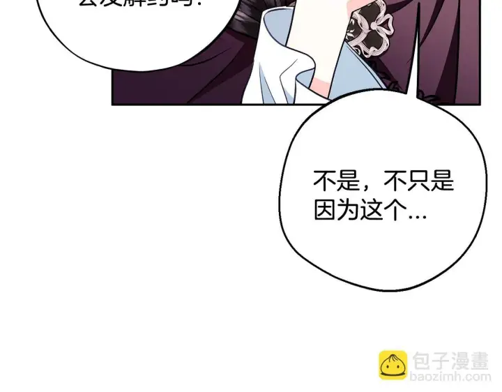 《完蛋！成了反派的试毒小跟班》第43话 拒绝PUA图38