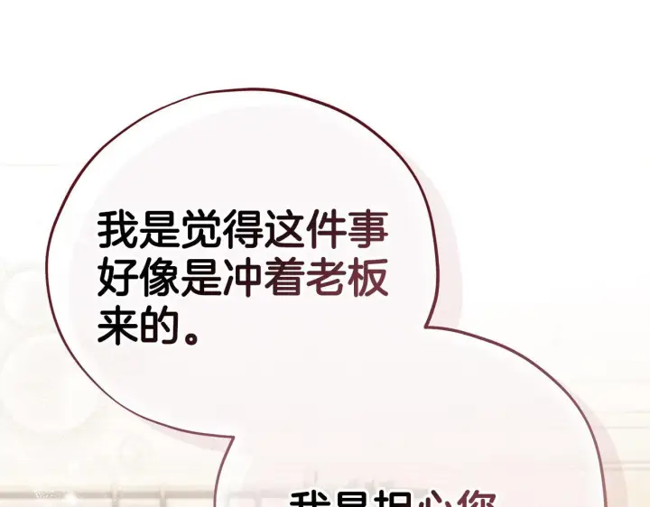 《完蛋！成了反派的试毒小跟班》第43话 拒绝PUA图41