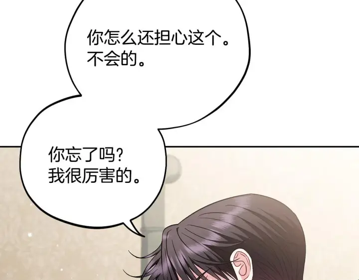 《完蛋！成了反派的试毒小跟班》第43话 拒绝PUA图47