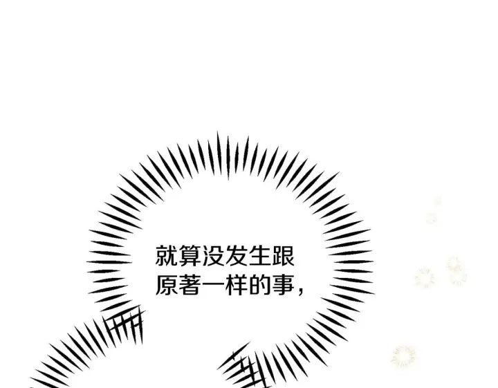 《完蛋！成了反派的试毒小跟班》第43话 拒绝PUA图50