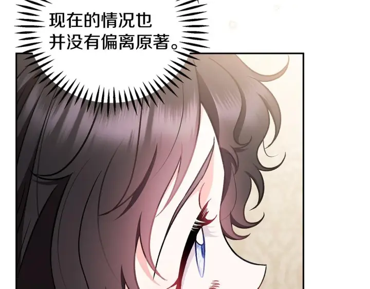《完蛋！成了反派的试毒小跟班》第43话 拒绝PUA图51
