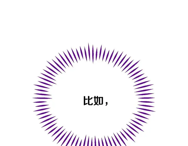 《完蛋！成了反派的试毒小跟班》第43话 拒绝PUA图58
