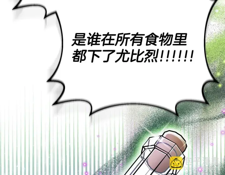 《完蛋！成了反派的试毒小跟班》第43话 拒绝PUA图6