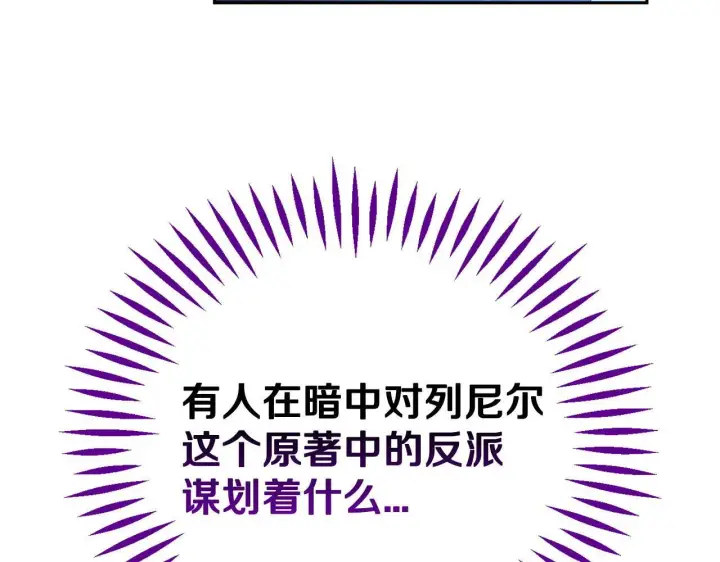 《完蛋！成了反派的试毒小跟班》第43话 拒绝PUA图63