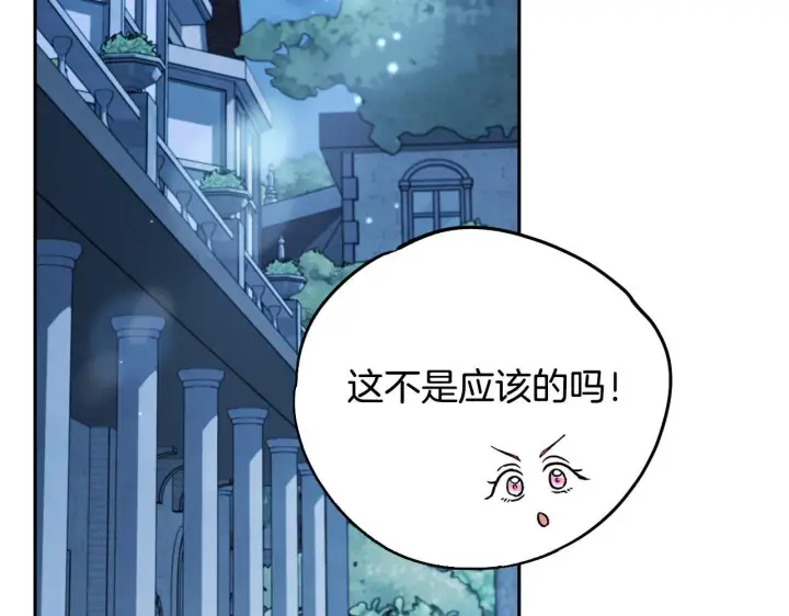 《完蛋！成了反派的试毒小跟班》第43话 拒绝PUA图70