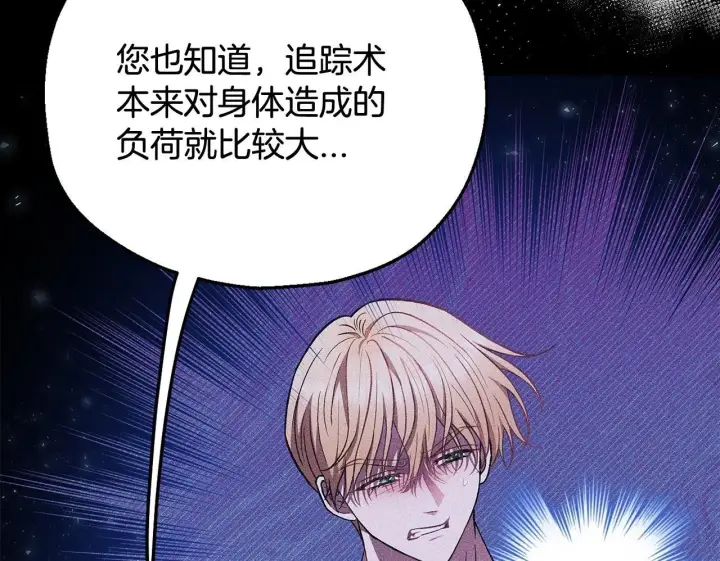 《完蛋！成了反派的试毒小跟班》第43话 拒绝PUA图79