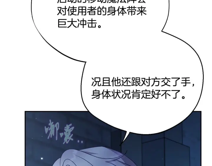 《完蛋！成了反派的试毒小跟班》第43话 拒绝PUA图87