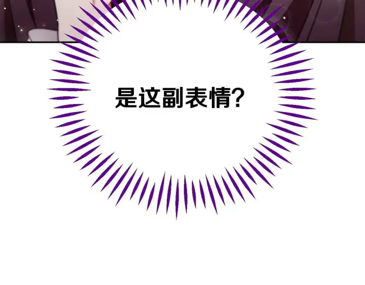 《完蛋！成了反派的试毒小跟班》第44话 假公济私图101
