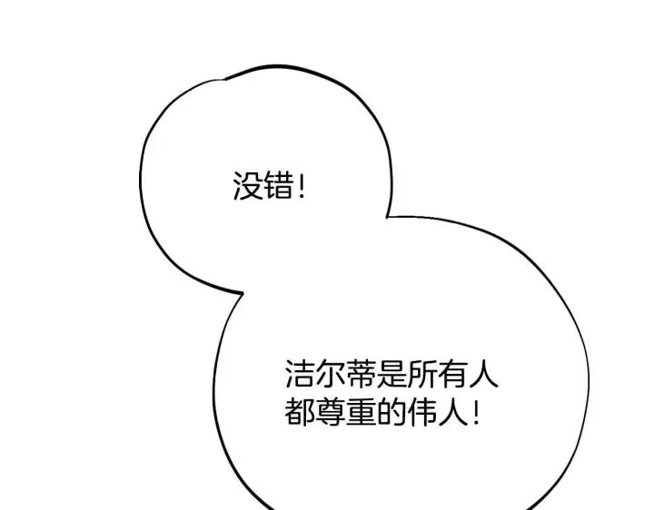 《完蛋！成了反派的试毒小跟班》第44话 假公济私图103