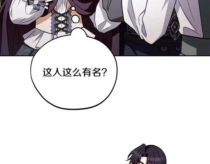 《完蛋！成了反派的试毒小跟班》第44话 假公济私图105