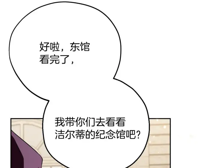 《完蛋！成了反派的试毒小跟班》第44话 假公济私图114