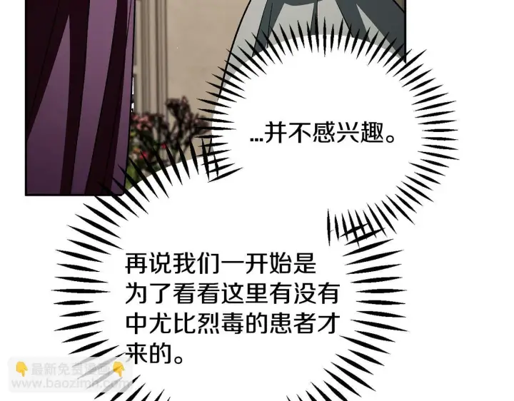 《完蛋！成了反派的试毒小跟班》第44话 假公济私图116