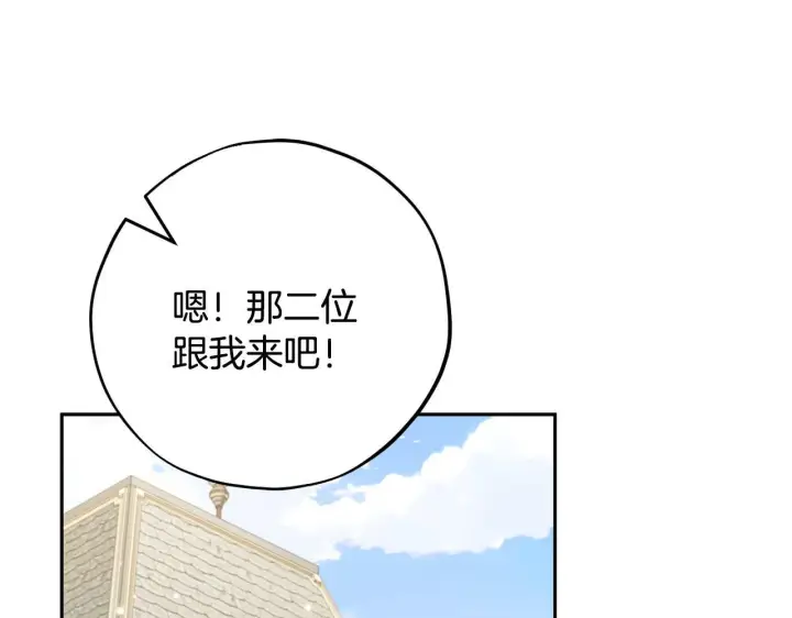《完蛋！成了反派的试毒小跟班》第44话 假公济私图121