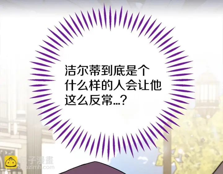 《完蛋！成了反派的试毒小跟班》第44话 假公济私图126