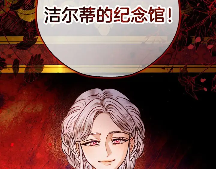 《完蛋！成了反派的试毒小跟班》第44话 假公济私图140
