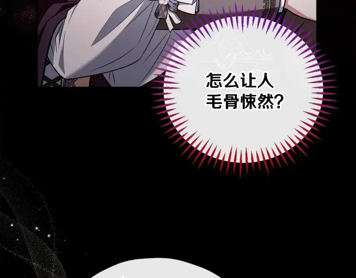 《完蛋！成了反派的试毒小跟班》第44话 假公济私图145