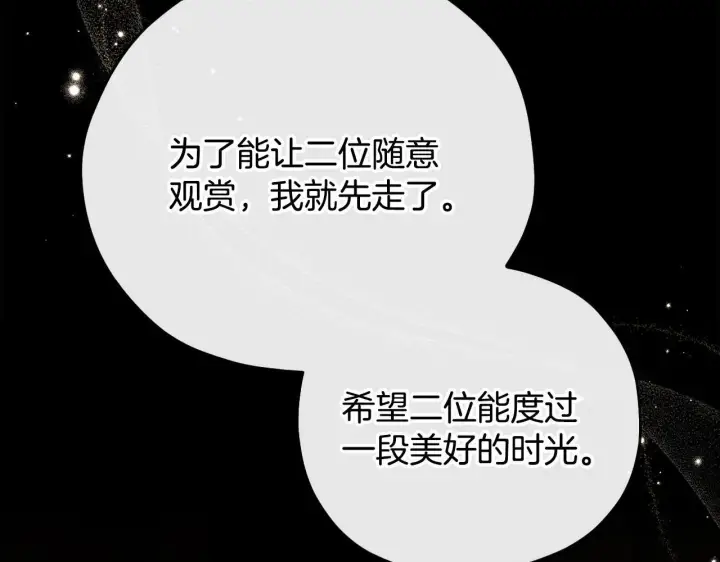 《完蛋！成了反派的试毒小跟班》第44话 假公济私图146