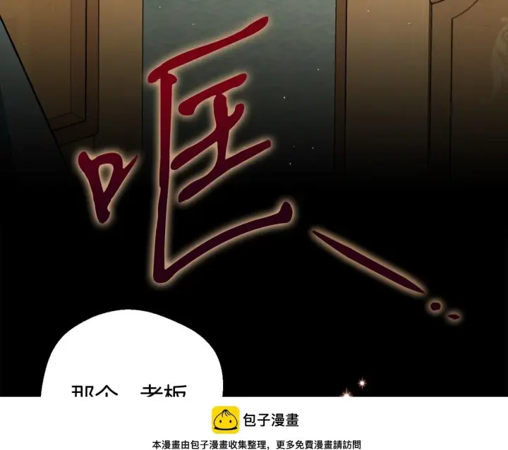 《完蛋！成了反派的试毒小跟班》第44话 假公济私图150