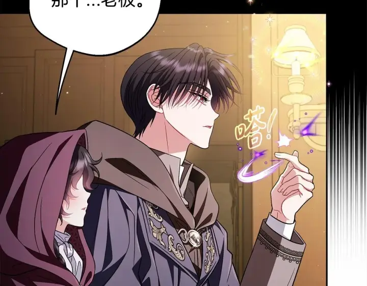 《完蛋！成了反派的试毒小跟班》第44话 假公济私图151