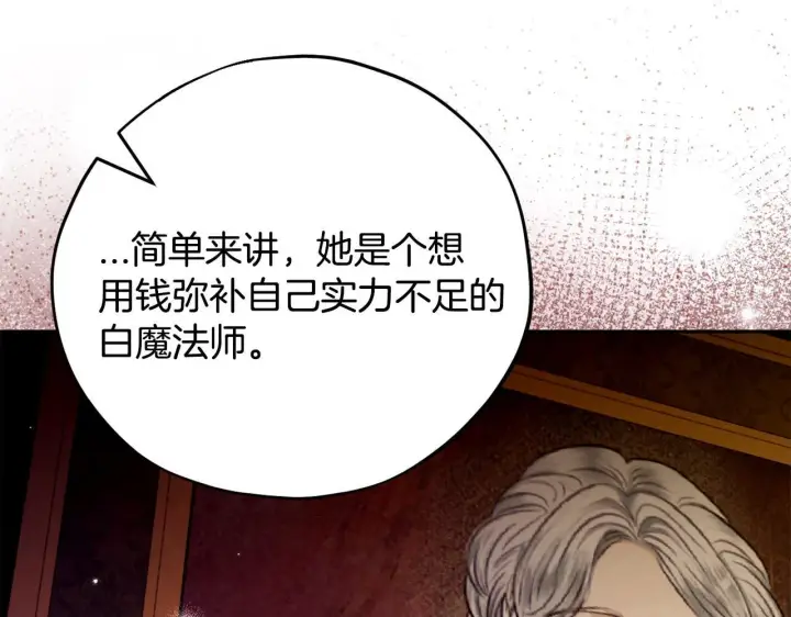 《完蛋！成了反派的试毒小跟班》第44话 假公济私图159