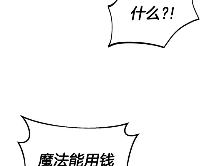 《完蛋！成了反派的试毒小跟班》第44话 假公济私图161