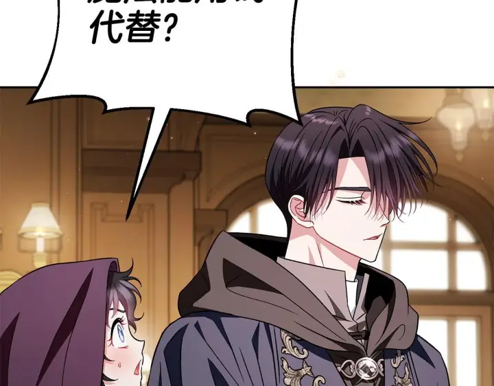 《完蛋！成了反派的试毒小跟班》第44话 假公济私图162