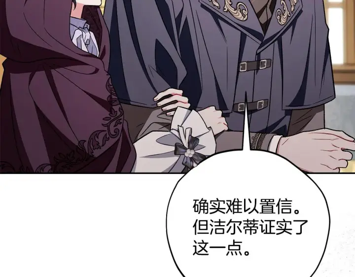 《完蛋！成了反派的试毒小跟班》第44话 假公济私图163
