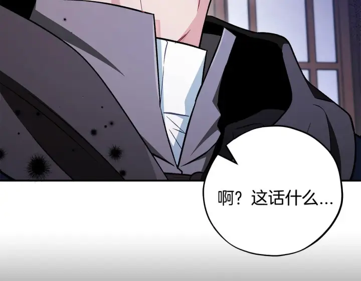 《完蛋！成了反派的试毒小跟班》第44话 假公济私图167