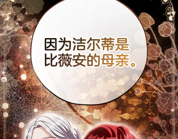 《完蛋！成了反派的试毒小跟班》第44话 假公济私图169