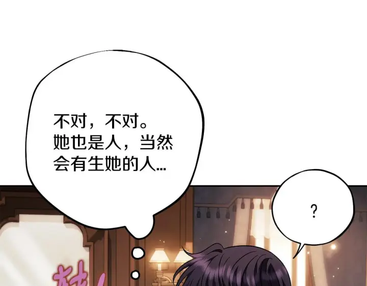 《完蛋！成了反派的试毒小跟班》第44话 假公济私图175