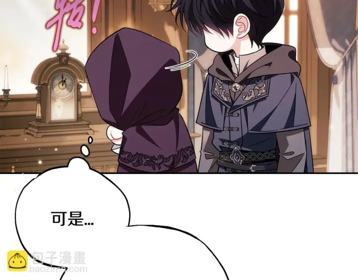 《完蛋！成了反派的试毒小跟班》第44话 假公济私图176